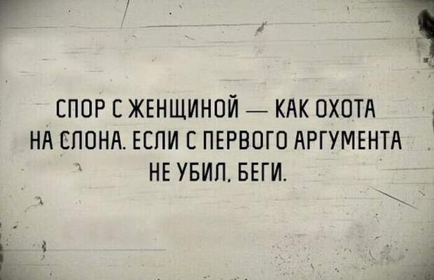 Народная мудрость о споре с женщинами