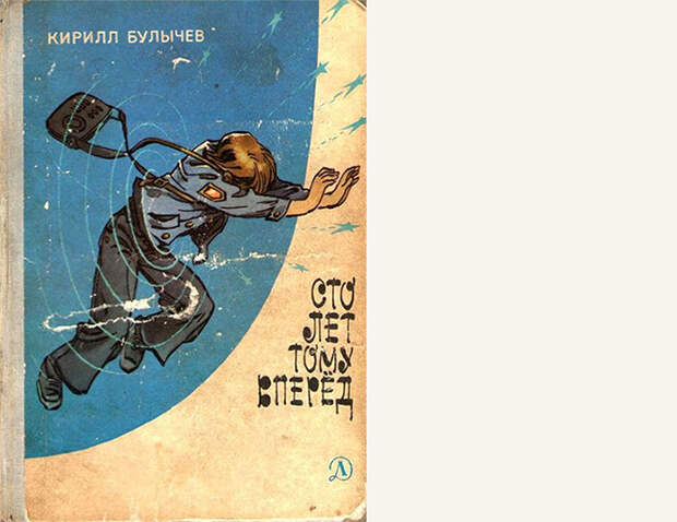 8 интереснейших фактов о фильме «Гостья из будущего» 8 интереснейших фактов о фильме «Гостья из будущего»