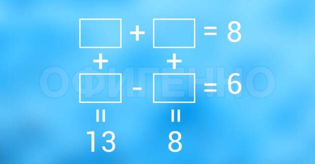 Только гений может решить эту задачу! Расставь числа, чтобы равенства стали верными.