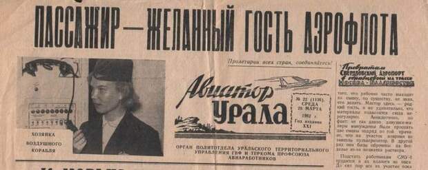 История аэропорта "Кольцово": факты и легенды во времена Свердловска