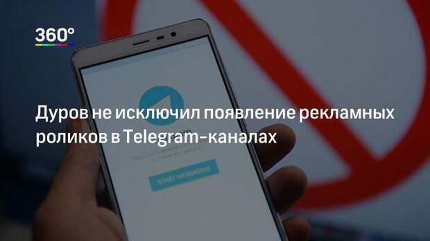 Дуров не исключил появление рекламных роликов в Telegram-каналах