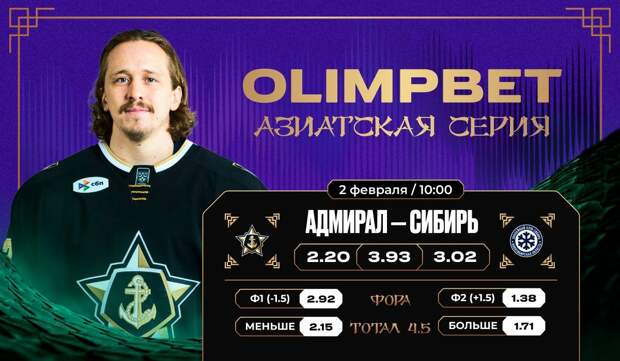 ХК «Адмирал» и OLIMPBET анонсируют Азиатскую серию клуба в роскошных джерси, посвященных китайскому Новому году