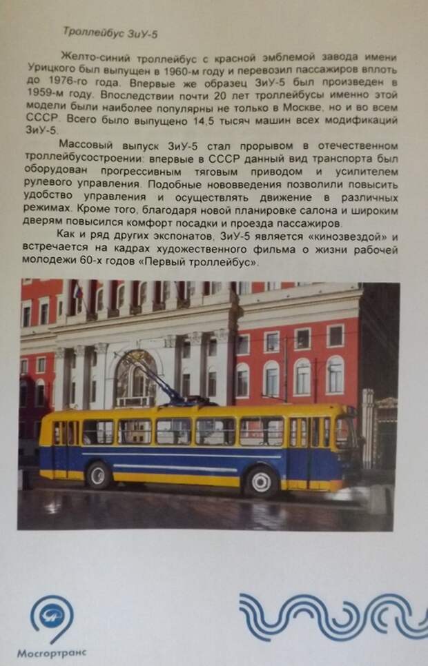 83 года московскому троллейбусу. Фоторепортаж