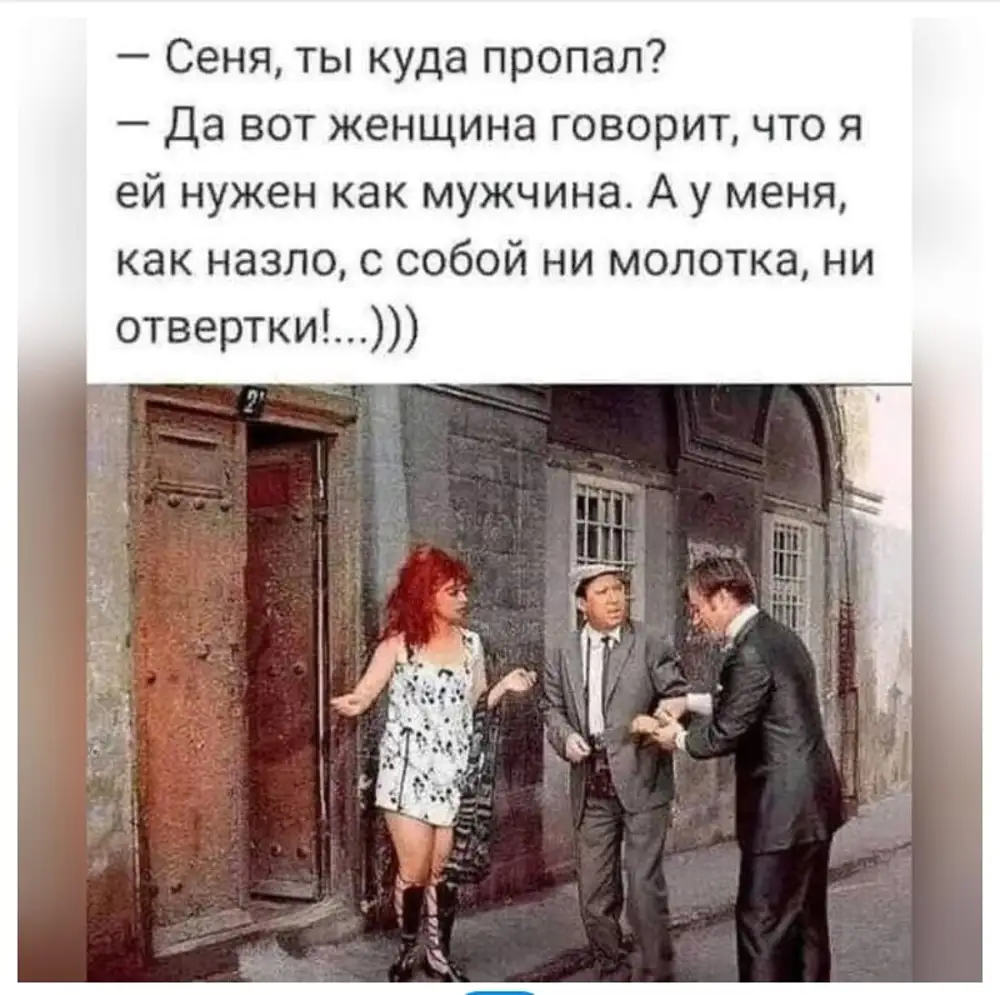 Да вот он говорит. Мужчина и женщина юмор. Мужской юмор в картинках. Анекдоты про мужчин и женщин. Где все прикол картинка.