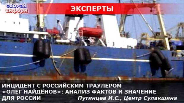 ИНЦИДЕНТ С РОССИЙСКИМ ТРАУЛЕРОМ