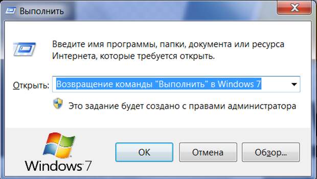 Через выполнить. Windows выполнить. Выполнить в Windows 7. Меню выполнить на компьютере. Пуск выполнить.