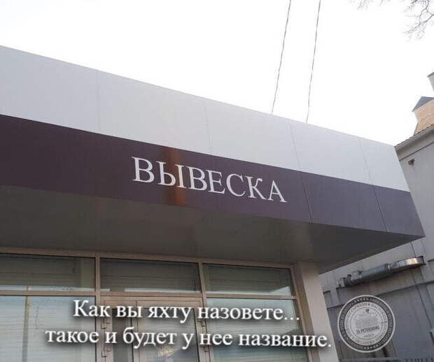 Вывеска