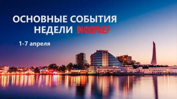 Главные события в Севастополе за 2 минуты!