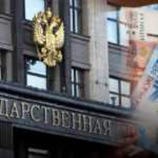 В Госдуме положительно оценили идею о новой выплате в размере 10 тысяч рублей в августе