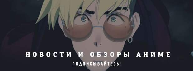 Все, что нам нужно — это любовь, но сойдет и ромком: главные новости аниме за неделю