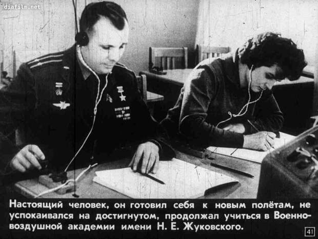 Мой тезка Юрий Гагарин
