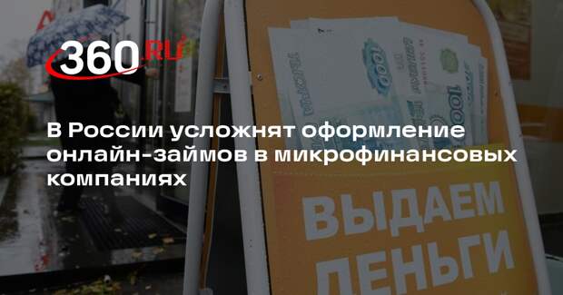 МФК с 1 марта начнут выдавать онлайн-займы только через биометрию