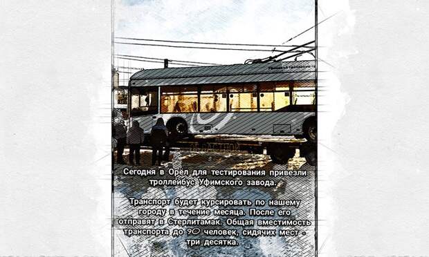 В Орёл приехал новый троллейбус