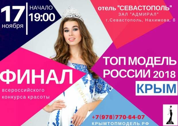 Fashion-событие в Севастополе