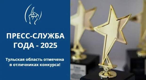 Пресс-секретарь из Тульской области стала лауреатом конкурса иquot;Пресс-служба годаиquot;