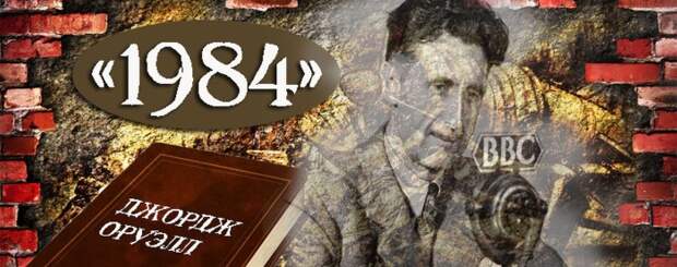 «1984»