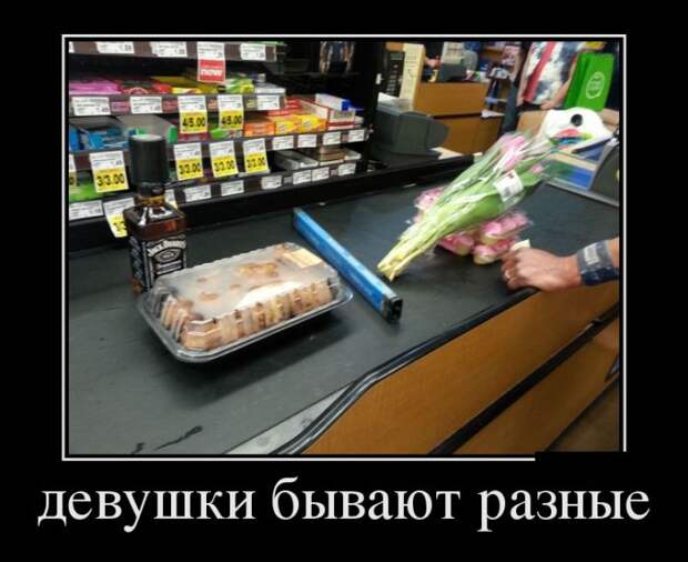 Девушки бывают разные демотиватор, юмор