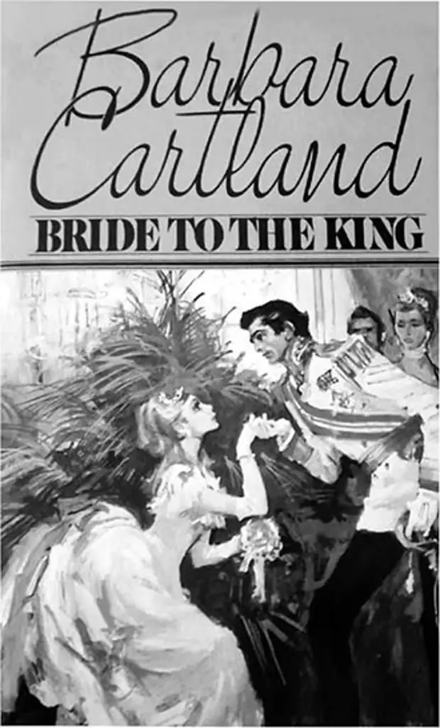 Книга невеста короля. Барбара Картленд невеста короля. Книга Барбара Картленд невеста короля. Барбара Картленд проданная невеста.