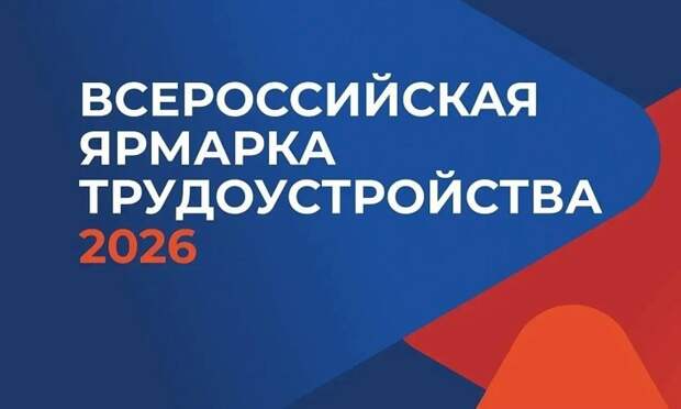 В Поморье 17 апреля пройдет региональный этап Всероссийской ярмарки трудоустройства