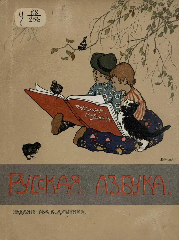 Русская азбука. 1910