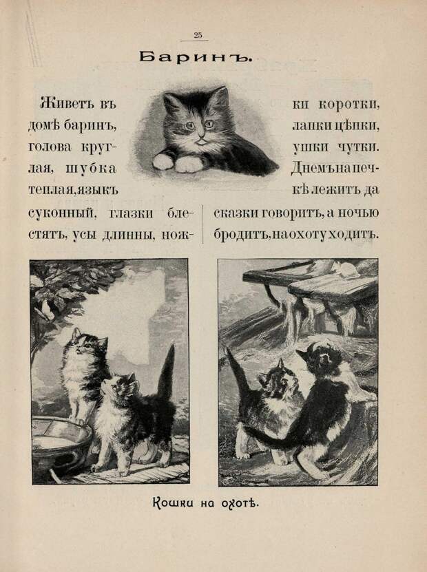 Русская азбука. 1910