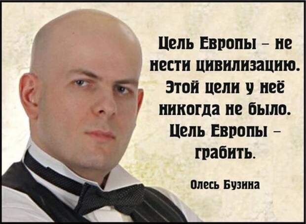 Константин Борисов: Что такое «Европейские ценности» и как они лечатся
