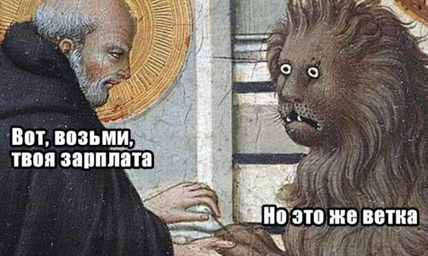 мем про ветку / pokayadoma.ru