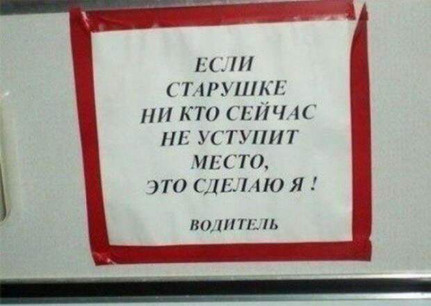 Забавные объявления из маршруток