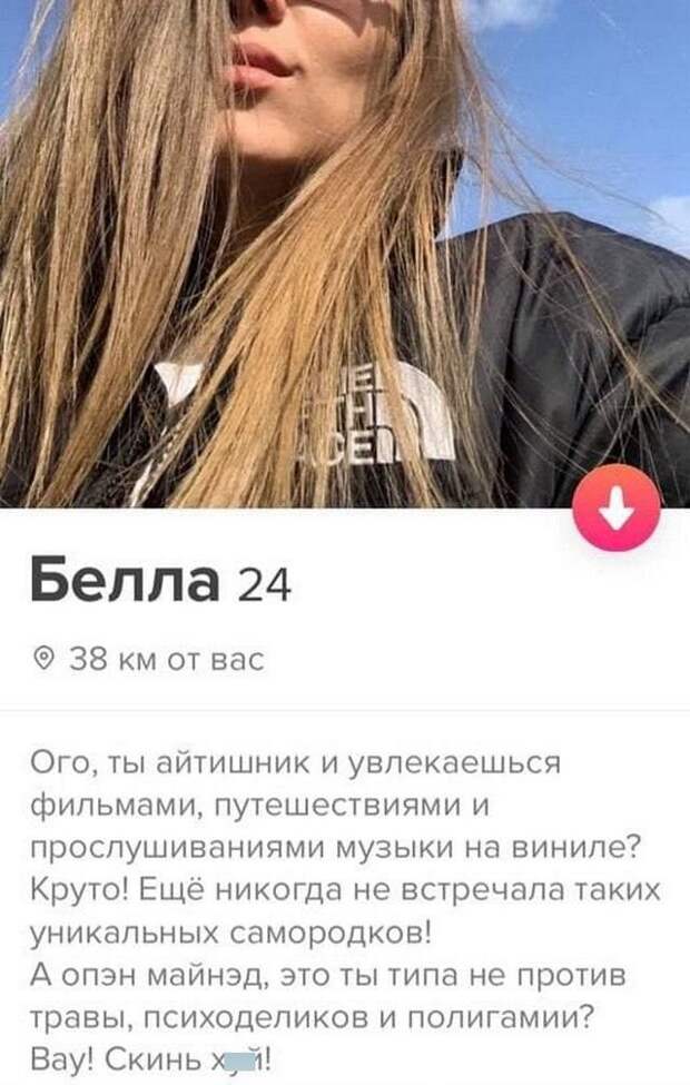 Анкеты от парней и девушек, которые пытаются познакомиться через приложение