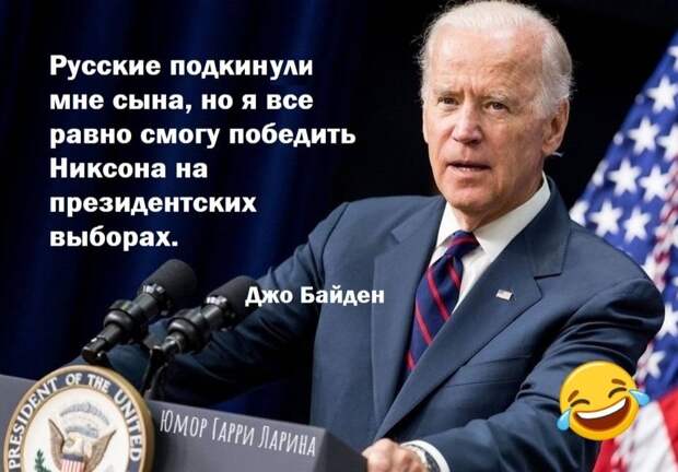 ляпы байдена