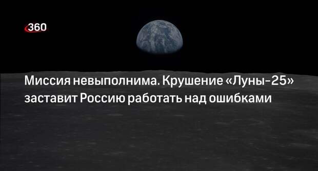 Доцент МАИ Дьяконов: «Луне-25» предстояло выполнить архисложную задачу в космосе
