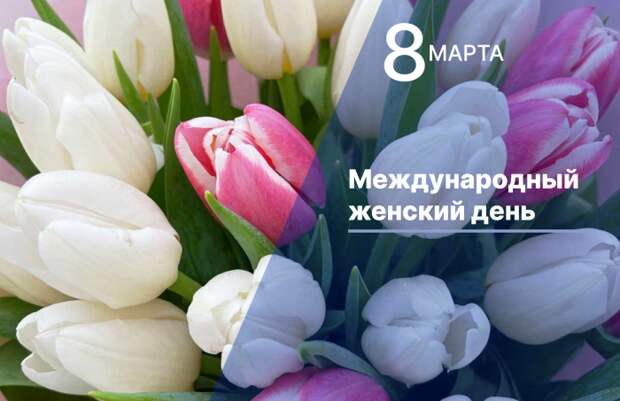 Поздравление женщинам от председателя Думы Астраханской области