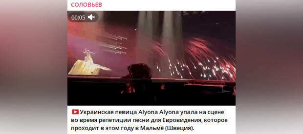 Падение украинской певицы на “Евровидении-2024” в Мальме попало на видео