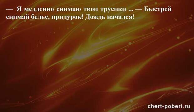 Самые смешные анекдоты ежедневная подборка chert-poberi-anekdoty-chert-poberi-anekdoty-09150303112020-12 картинка chert-poberi-anekdoty-09150303112020-12