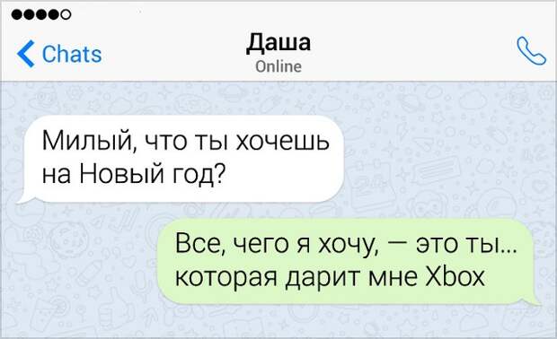Забавные новогодние переписки (14 скриншотов) Забавные новогодние переписки (14 скриншотов)