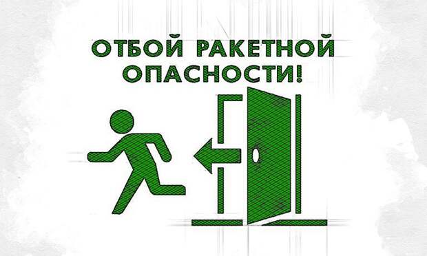 В Орловской области ракетная опасность длилась почти час