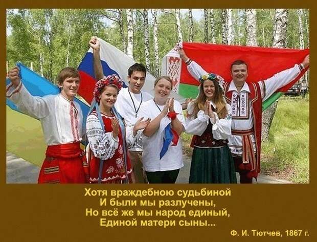 Таки да – один народ !