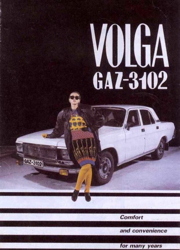 Советские автомобили на рекламных плакатах