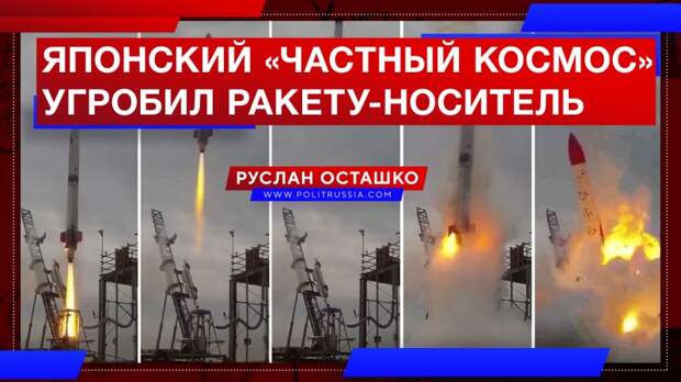 Японский «частный космос» угробил ракету-носитель