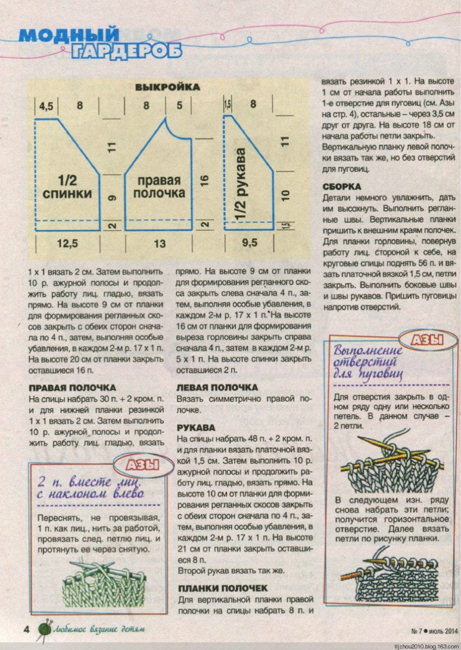 Любимое вязание детям №7 2014 - 紫苏 - 紫苏的博客 Любимое вязание детям №7 2014 - 紫苏 - 紫苏的博客
