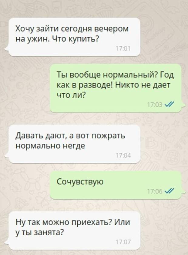 С голодухи в гости к бывшей С голодухи в гости к бывшей