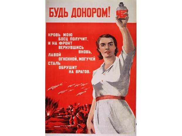 Донор великий. Советский плакат будь донором. Донор плакат. Советский донор плакат. Советские плакаты о донорстве.