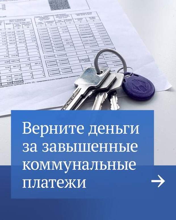 Субсидии на оплату жку. Коммунальный возврат. Платёжка жкх. Субсидии жкх. Жкх деньги.