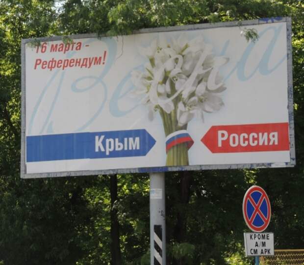Крым. Накануне референдума. 2014