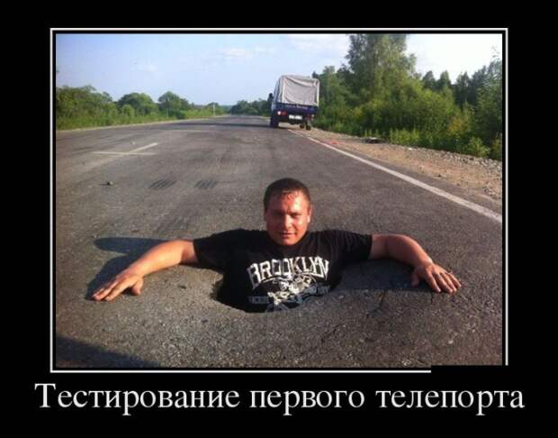 Демотиваторы (30 фото)
