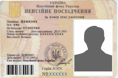 Образец перевода пенсионного удостоверения с украинского на русский
