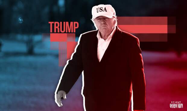Дональд Трамп