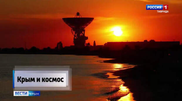 12 апреля — День космонавтики: как путь к звездам начинался в Крыму?