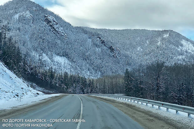 По дороге Хабаровск - Советская Гавань. Фото Георгия Никонова