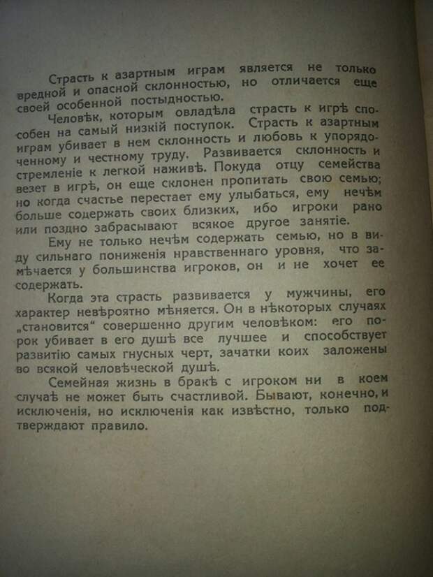 Мужчина, за которого не следует выходить замуж